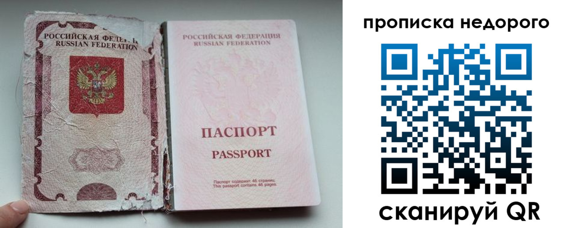 прописка для работы в Рузе
