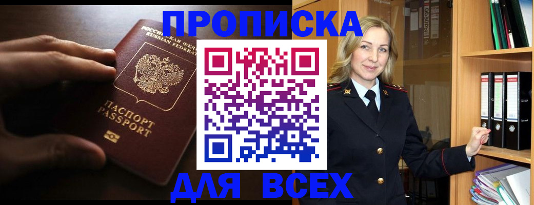 прописка для работы в Рузе